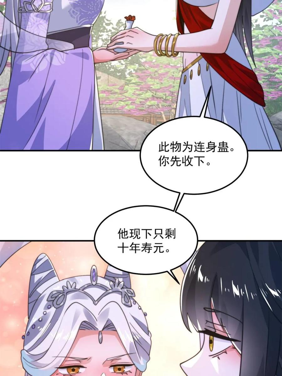 女徒弟个个想杀我 第232话 徒弟献身！正宫救命 第29页