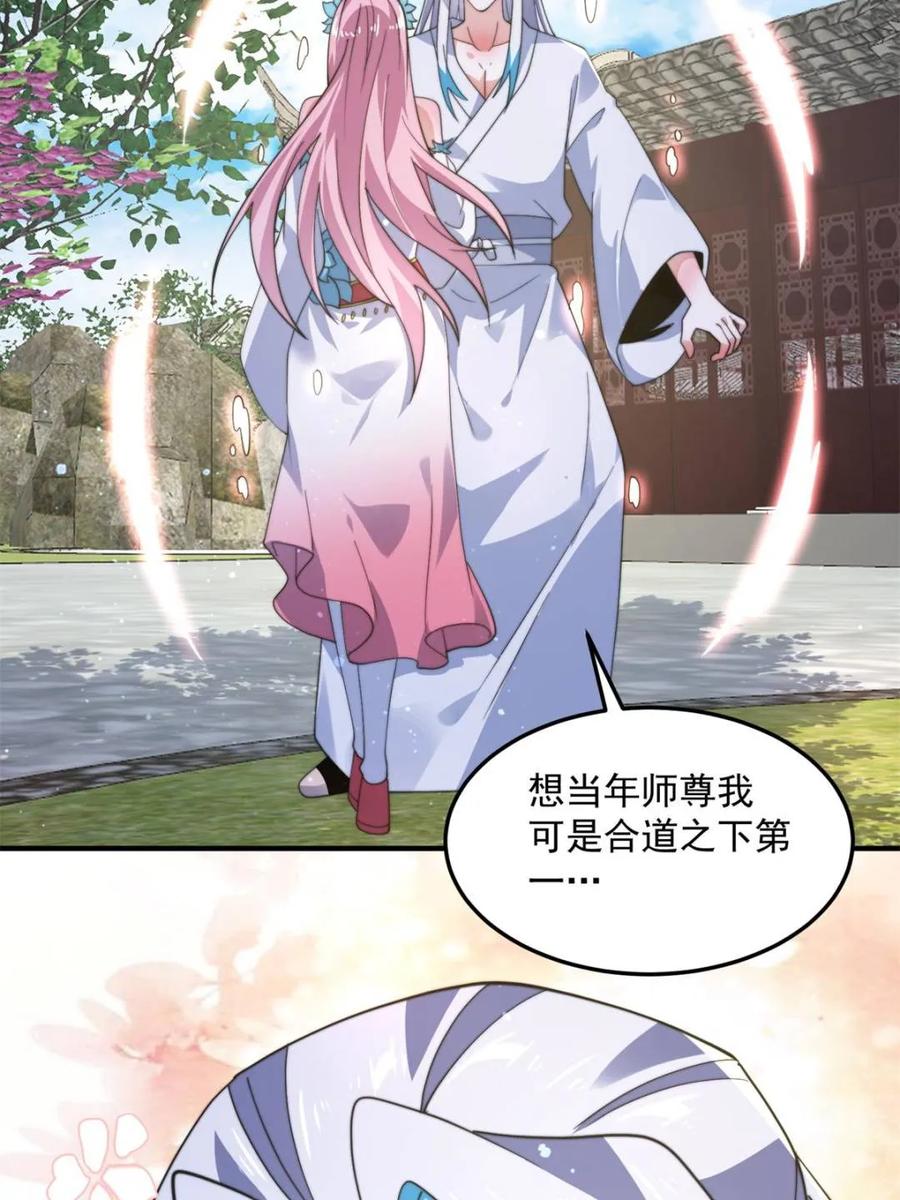 女徒弟个个想杀我 第232话 徒弟献身！正宫救命 第8页