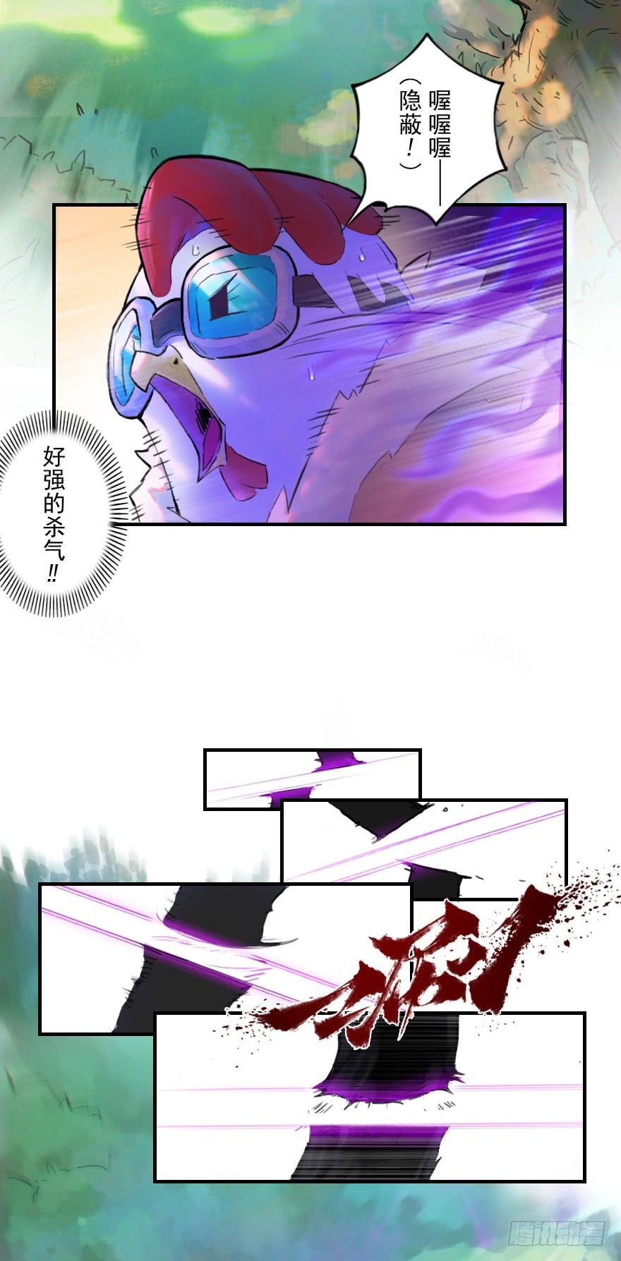 生肖·十二魂 24话：三步虎 第46页