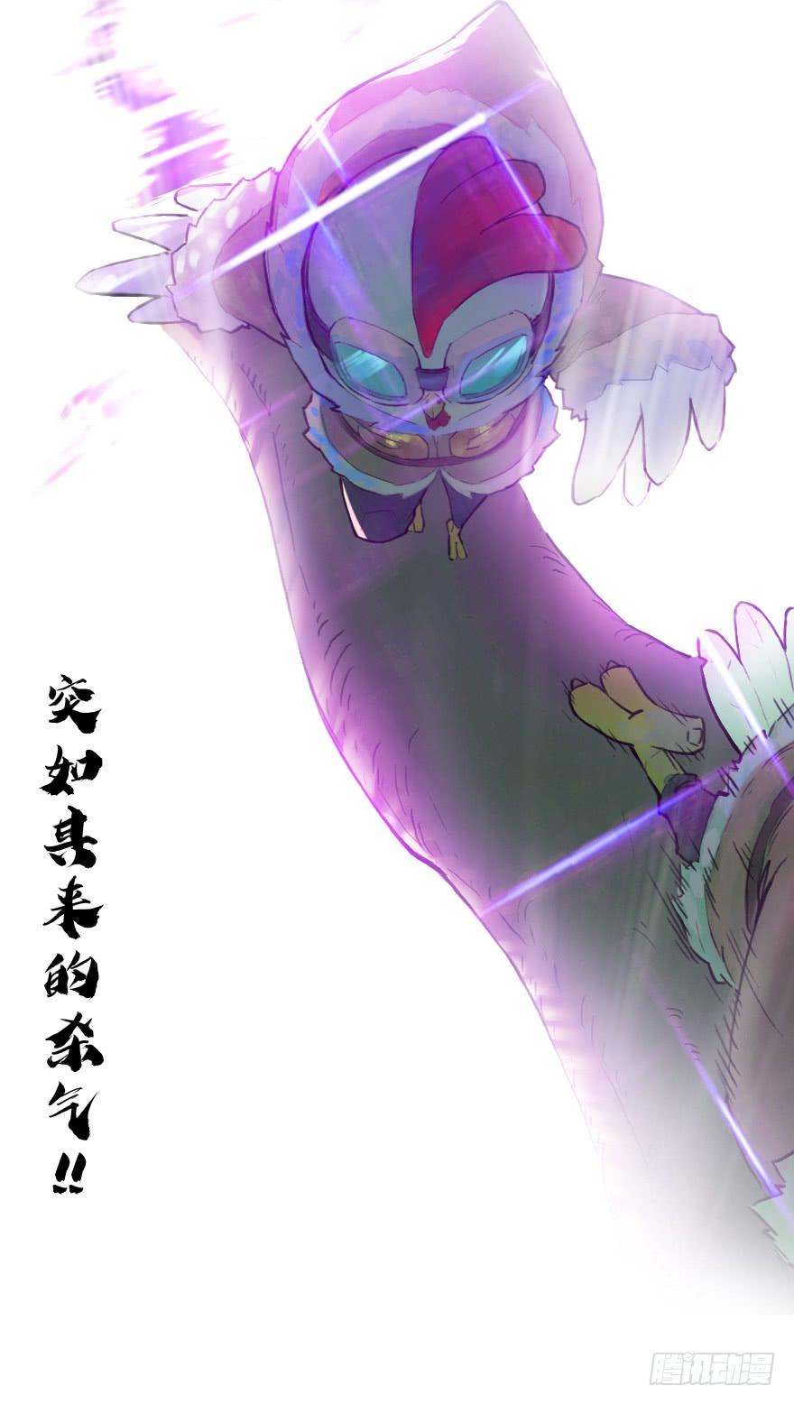生肖·十二魂 24话：三步虎 第48页