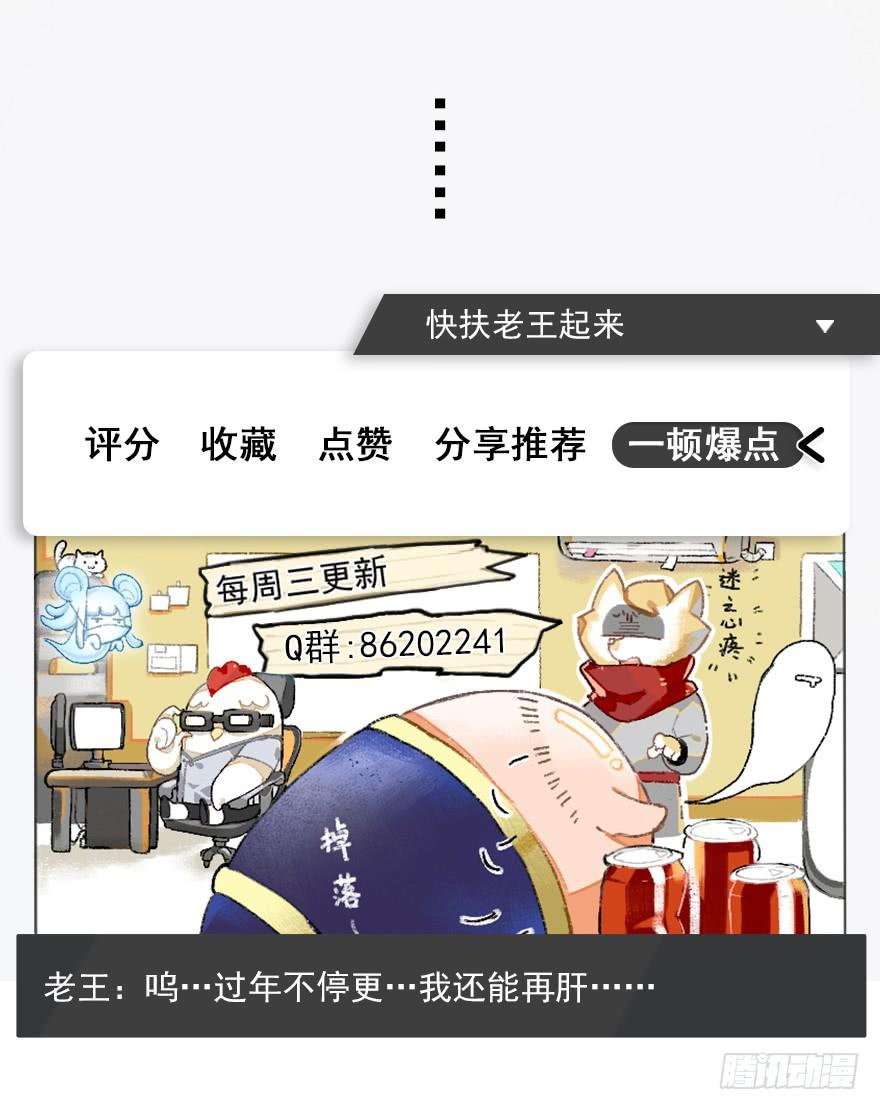 生肖·十二魂 24话：三步虎 第49页