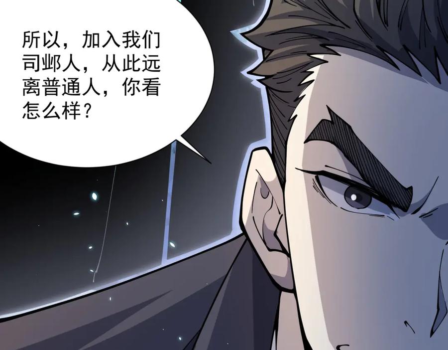 《我的诸神医院》第3话 司邺人 第158页