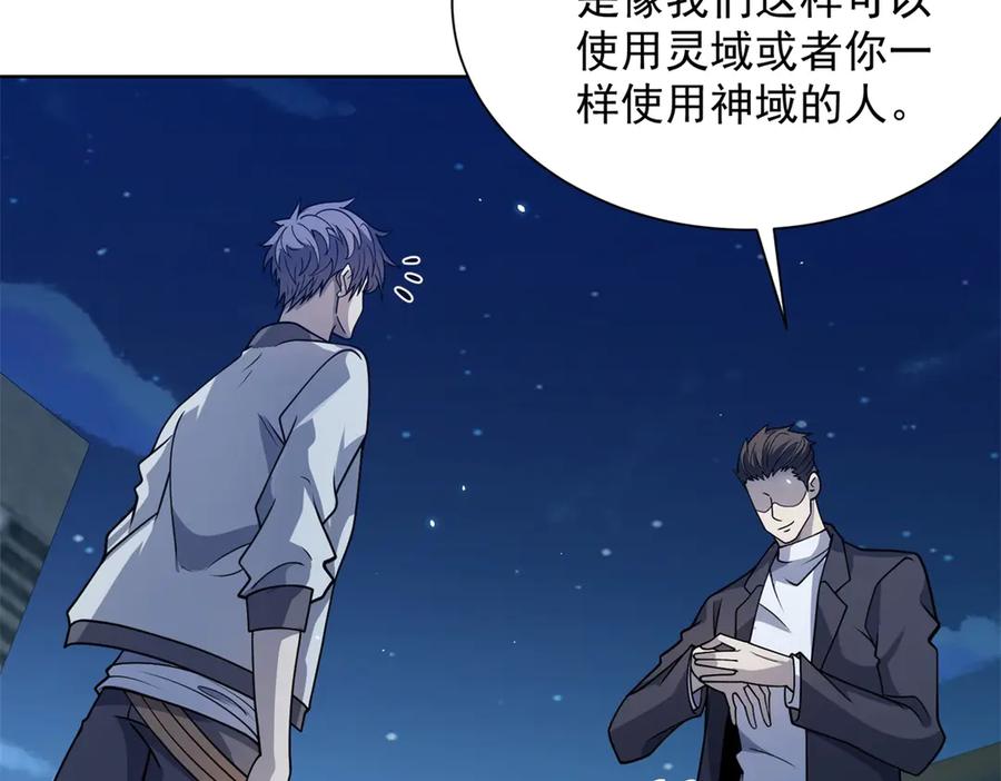 《我的诸神医院》第4话 参观医院 第10页