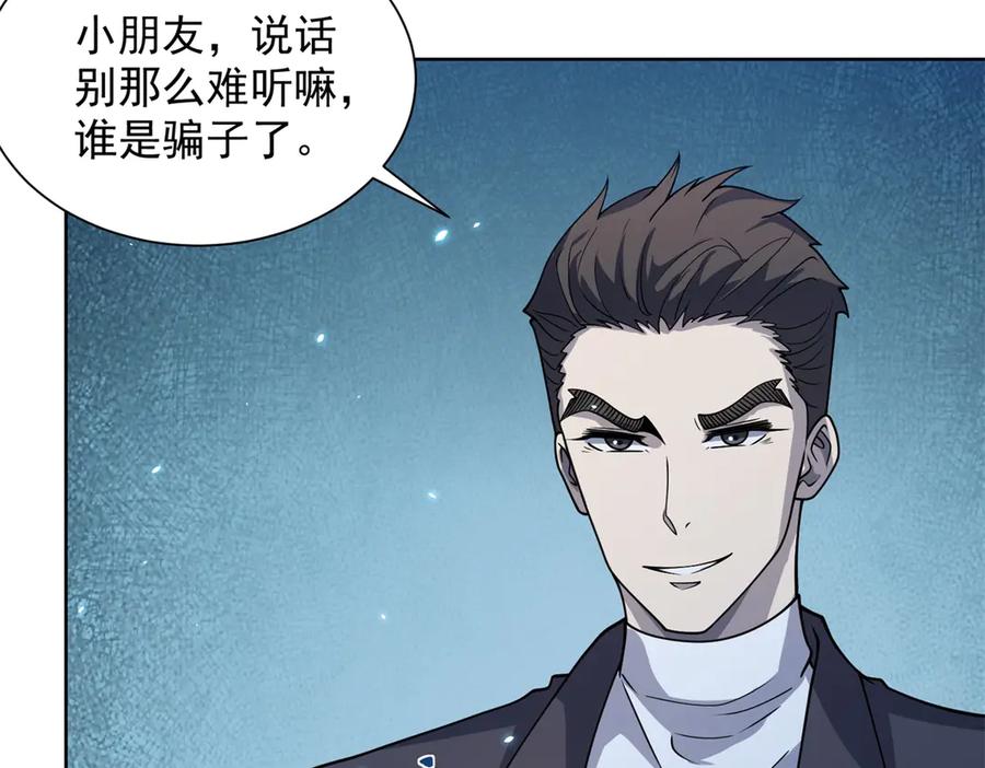 《我的诸神医院》第4话 参观医院 第8页