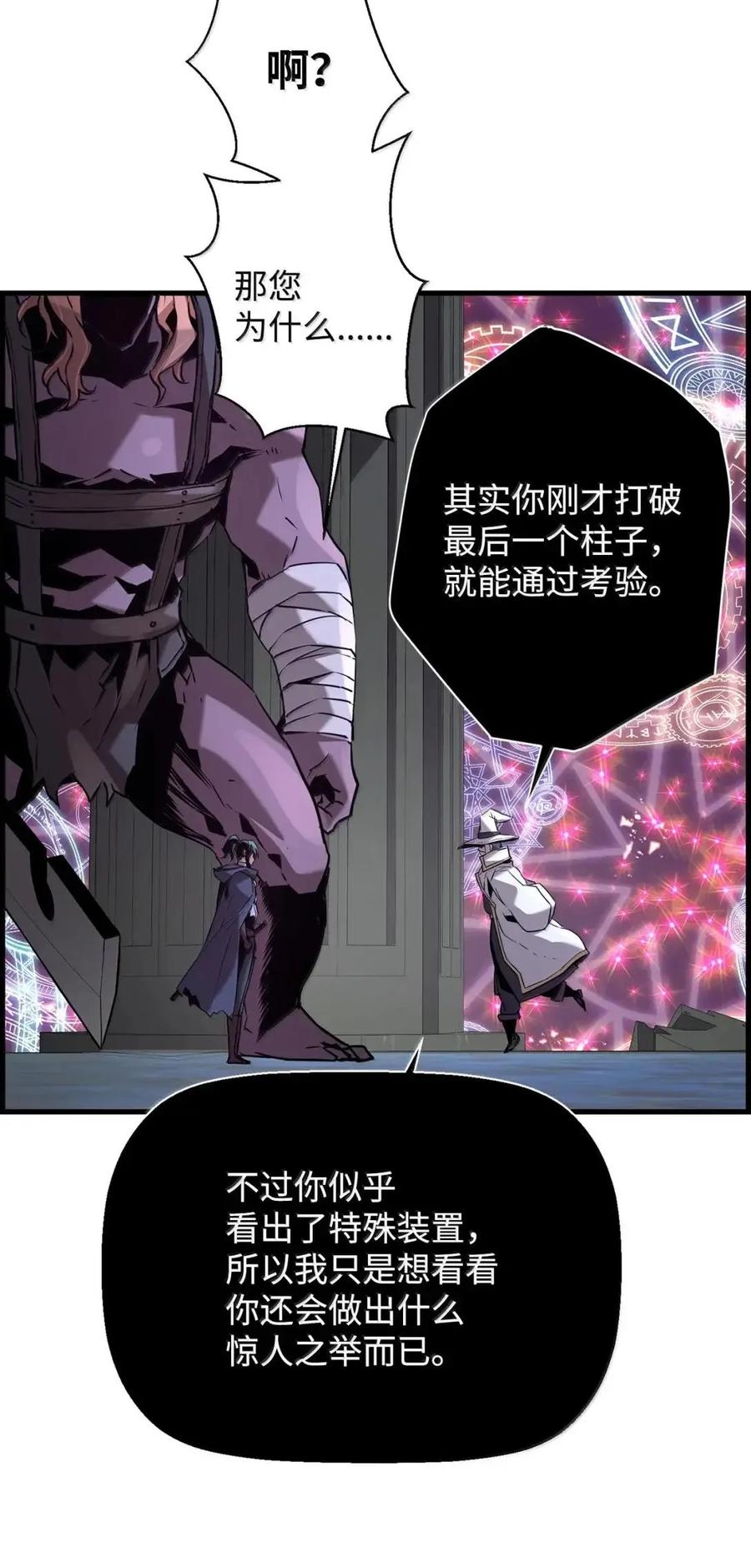 《死灵法师的进化特质》64 征服 第75页