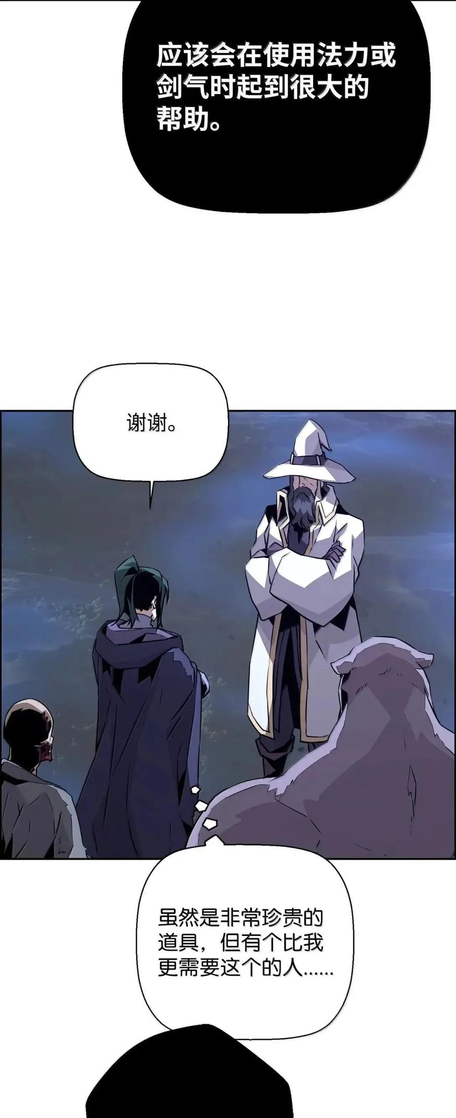 《死灵法师的进化特质》64 征服 第82页