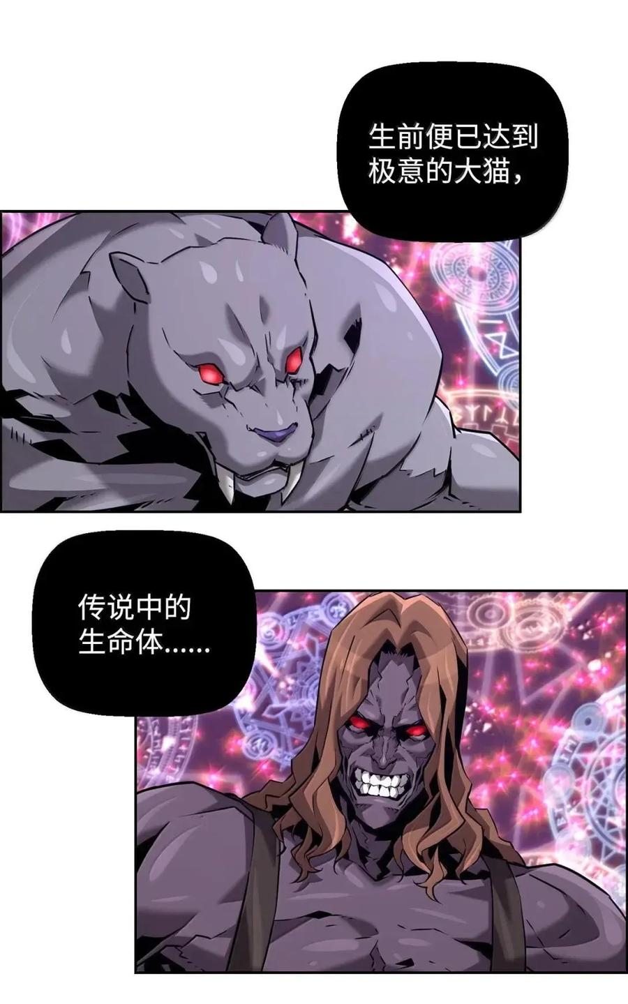 《死灵法师的进化特质》64 征服 第84页