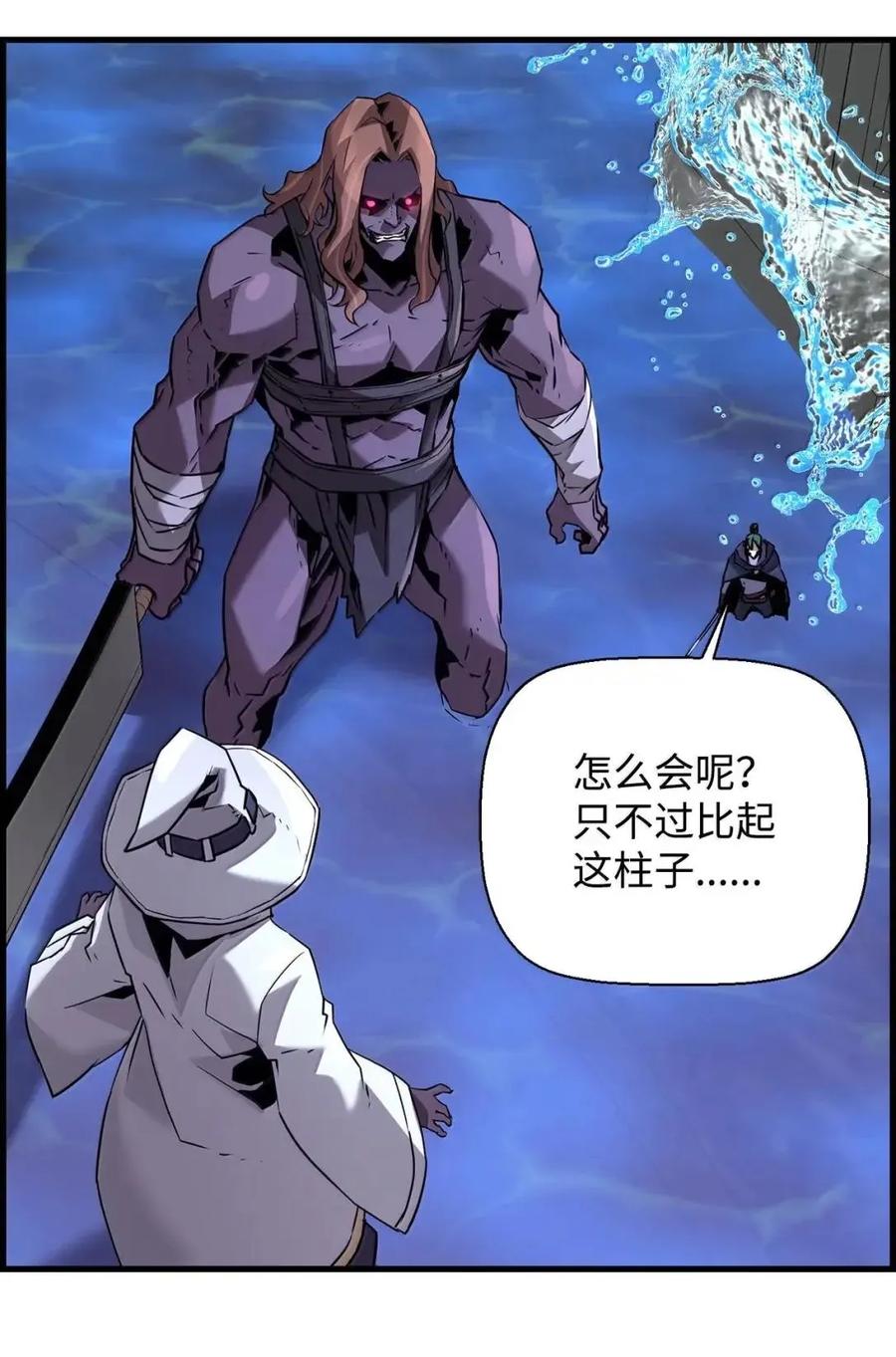 《死灵法师的进化特质》64 征服 第36页
