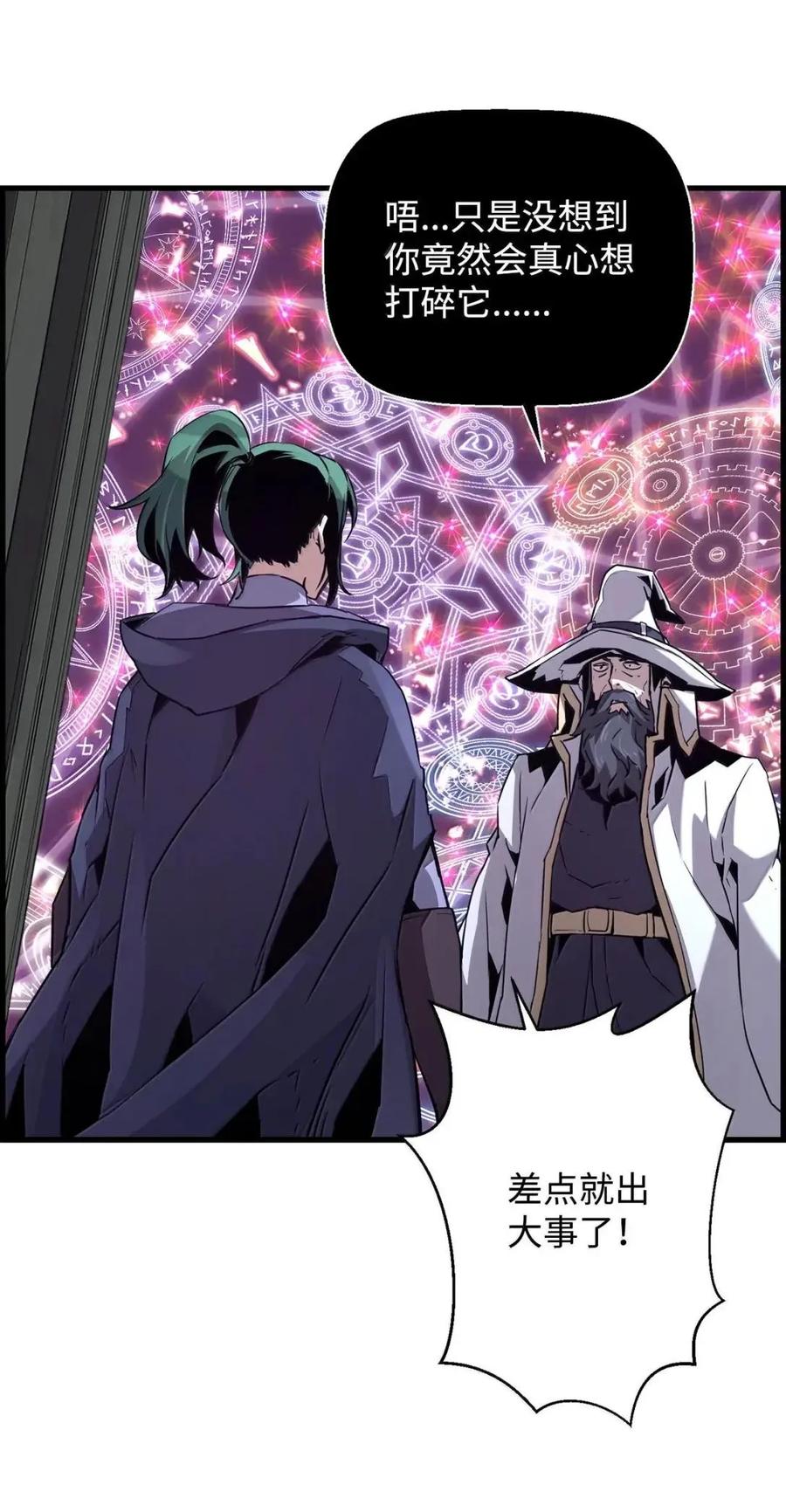 《死灵法师的进化特质》64 征服 第76页