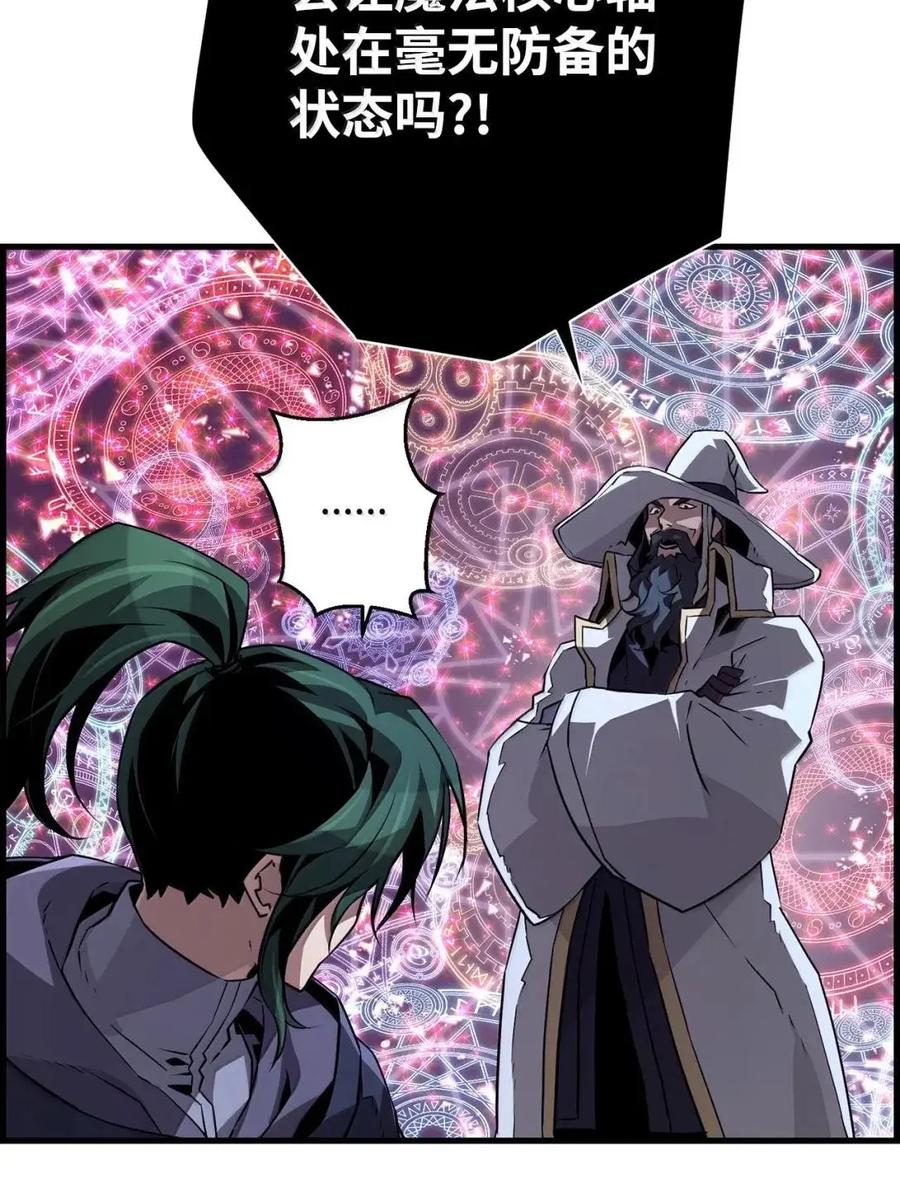 《死灵法师的进化特质》64 征服 第51页