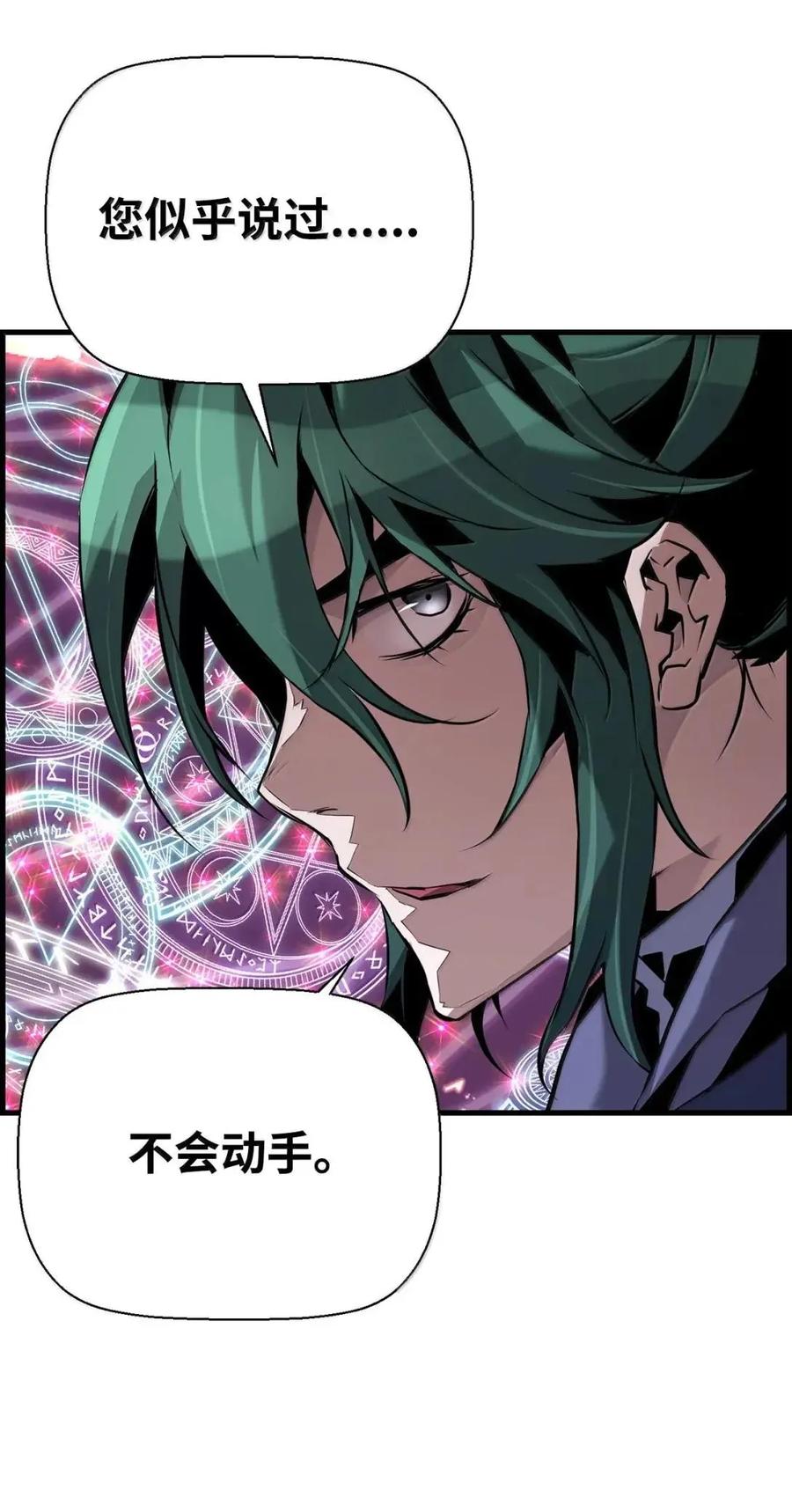 《死灵法师的进化特质》64 征服 第71页