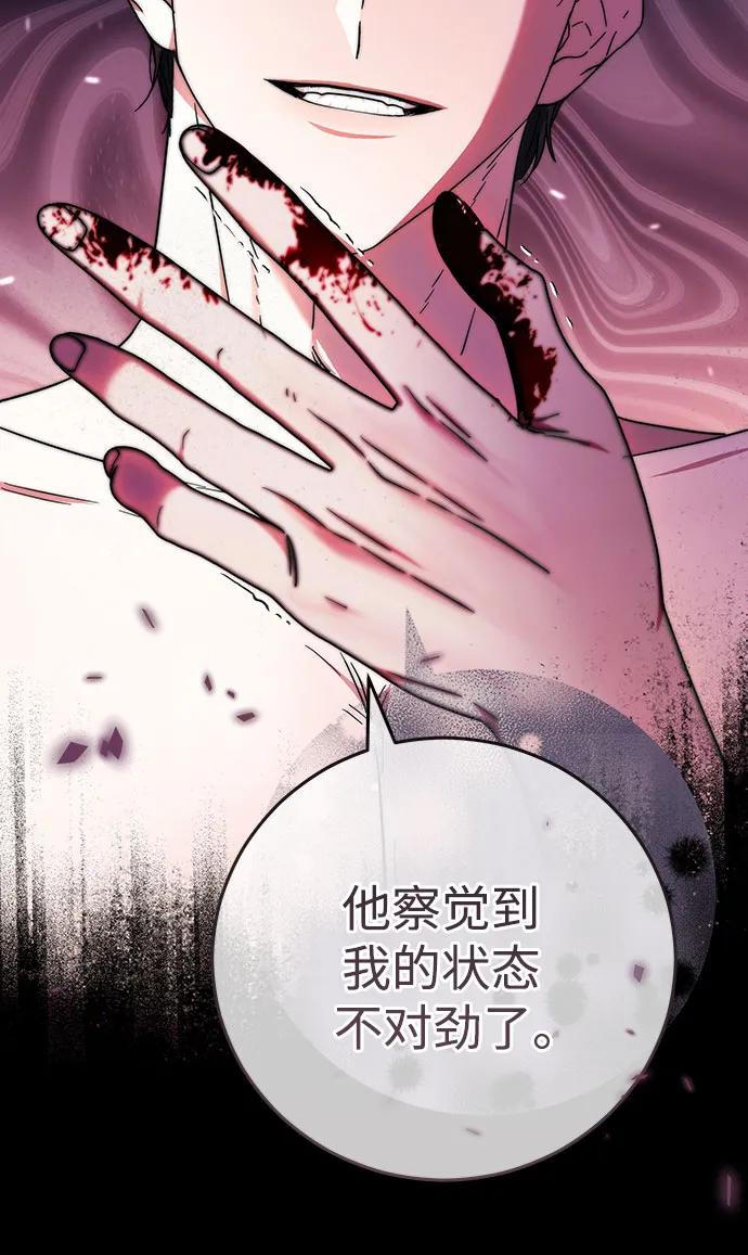 《换个老公当爸爸》第8话 第53页