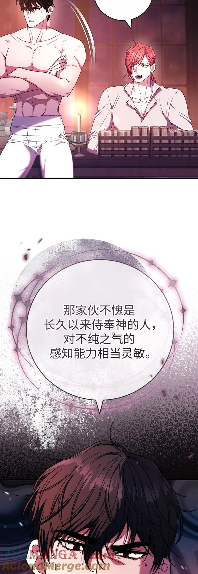 《换个老公当爸爸》第8话 第52页