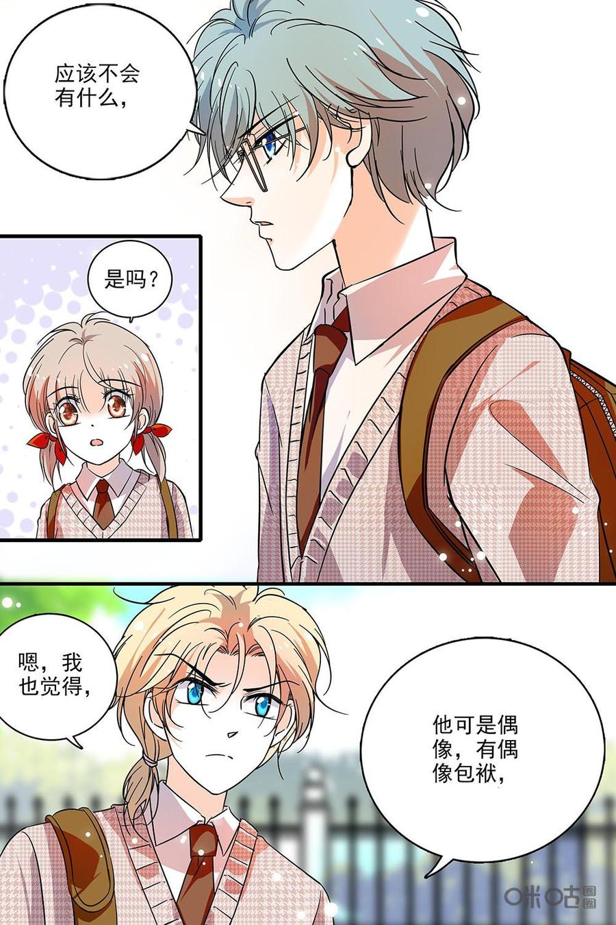《青柠之夏》第二部14：有孔雀 第8页