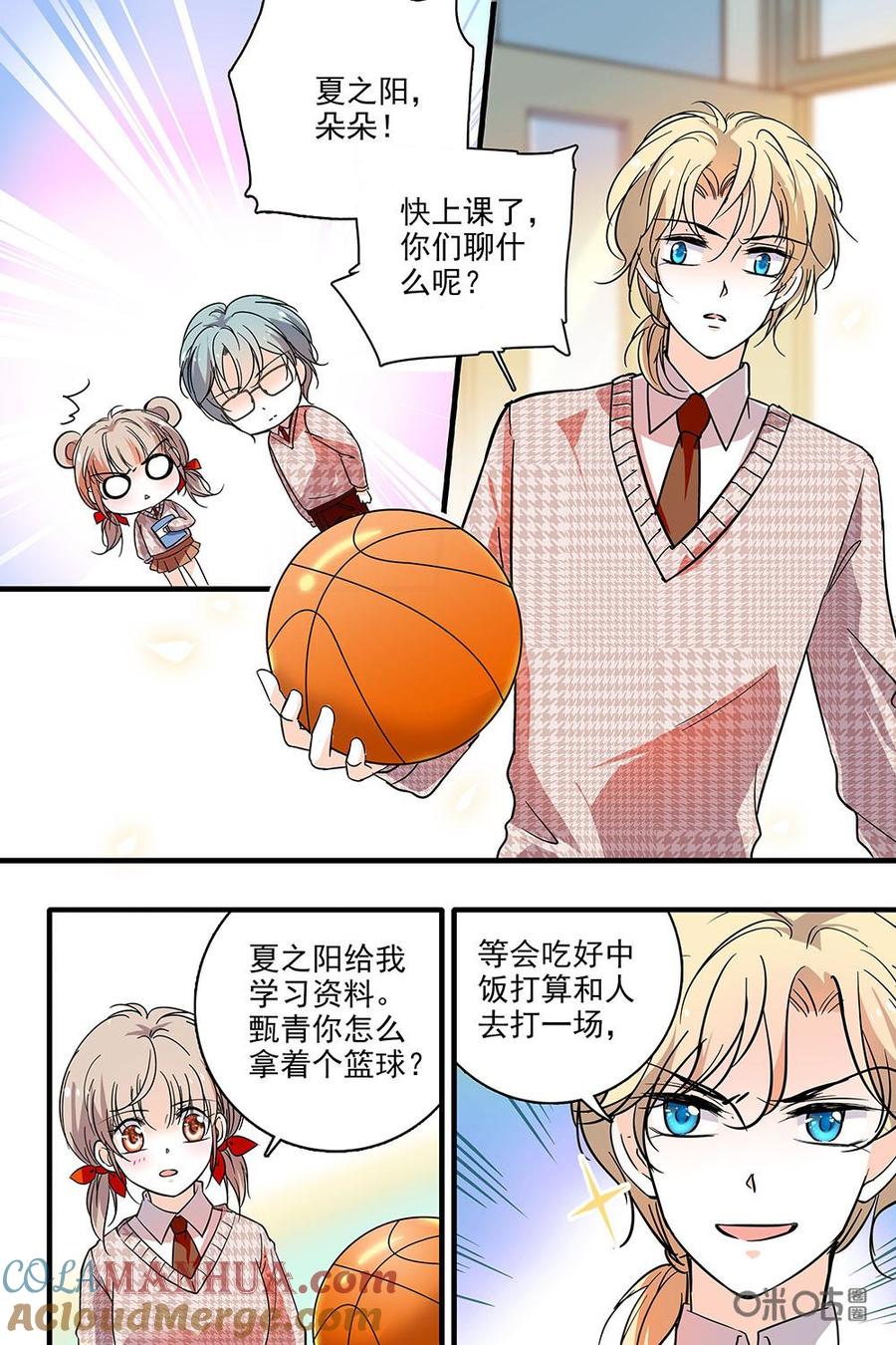 《青柠之夏》第二部14：有孔雀 第17页