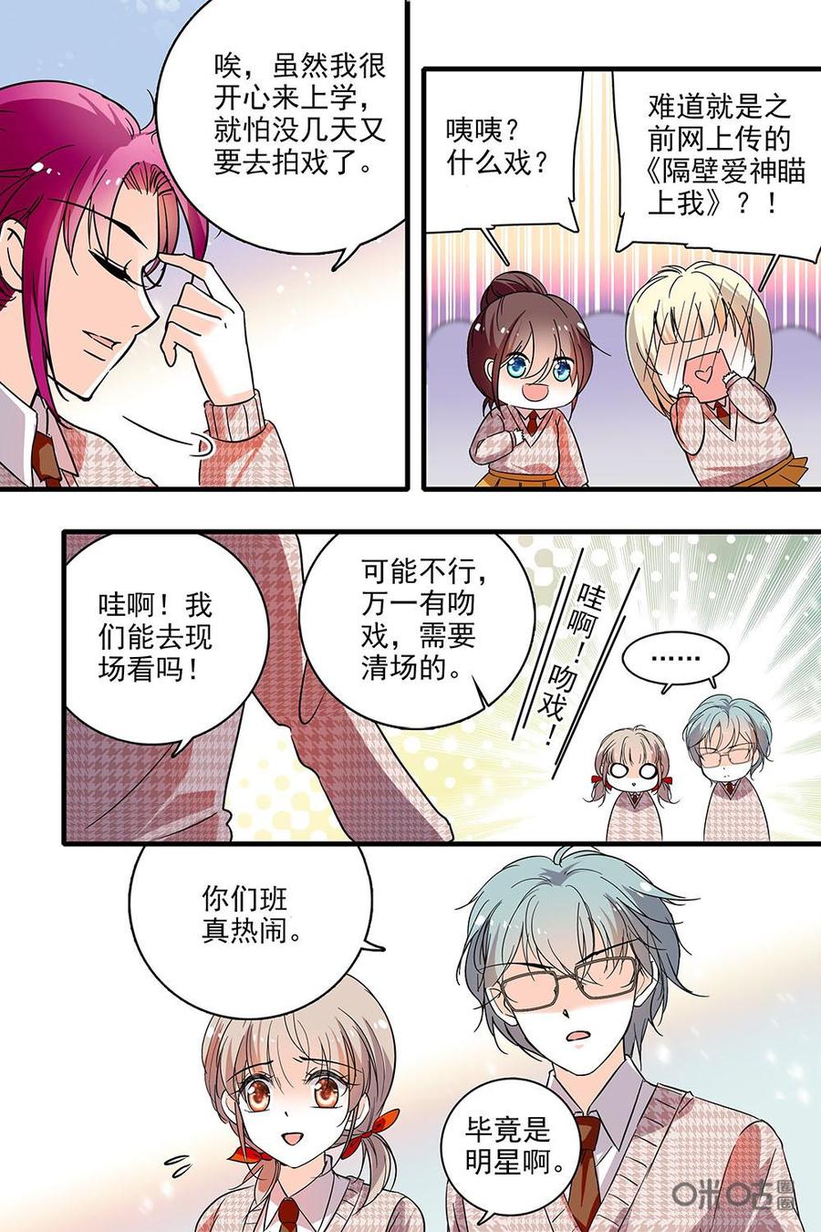 《青柠之夏》第二部14：有孔雀 第16页