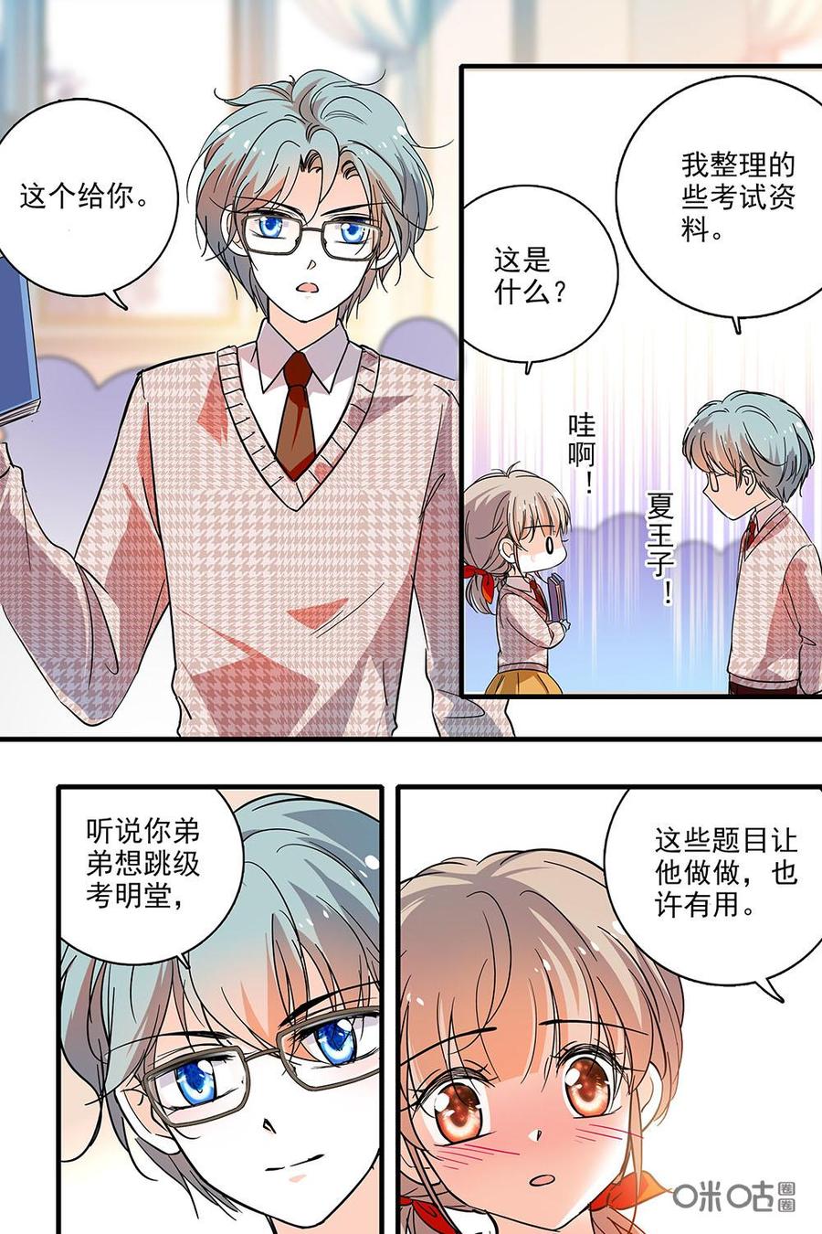 《青柠之夏》第二部14：有孔雀 第14页