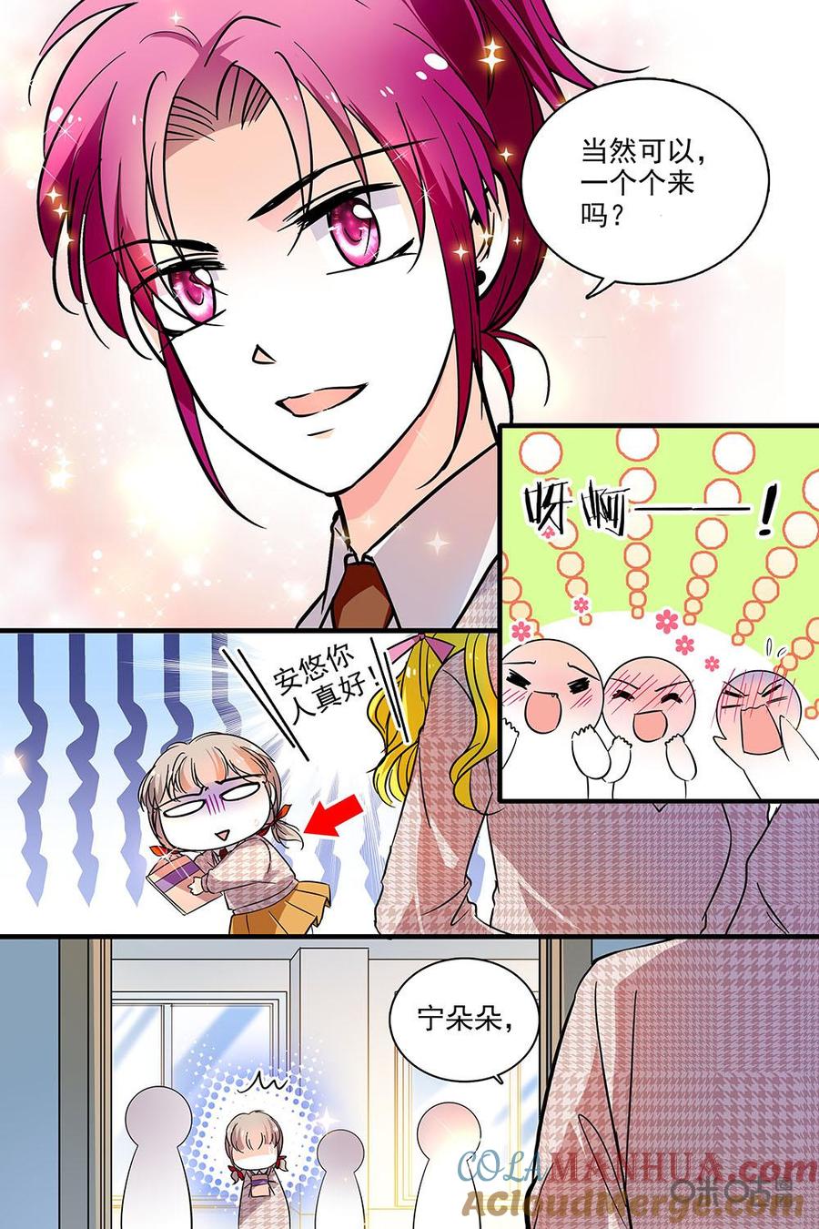 《青柠之夏》第二部14：有孔雀 第13页