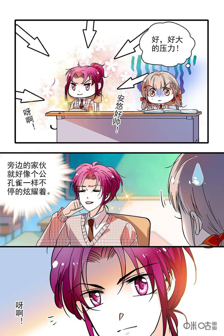 《青柠之夏》第二部14：有孔雀 第10页