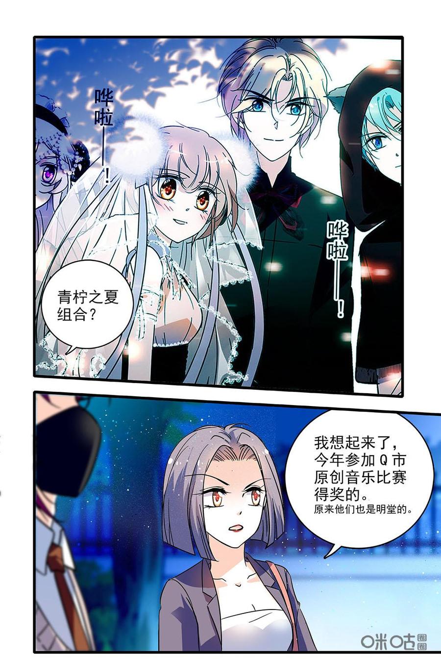 《青柠之夏》第二部14：有孔雀 第2页