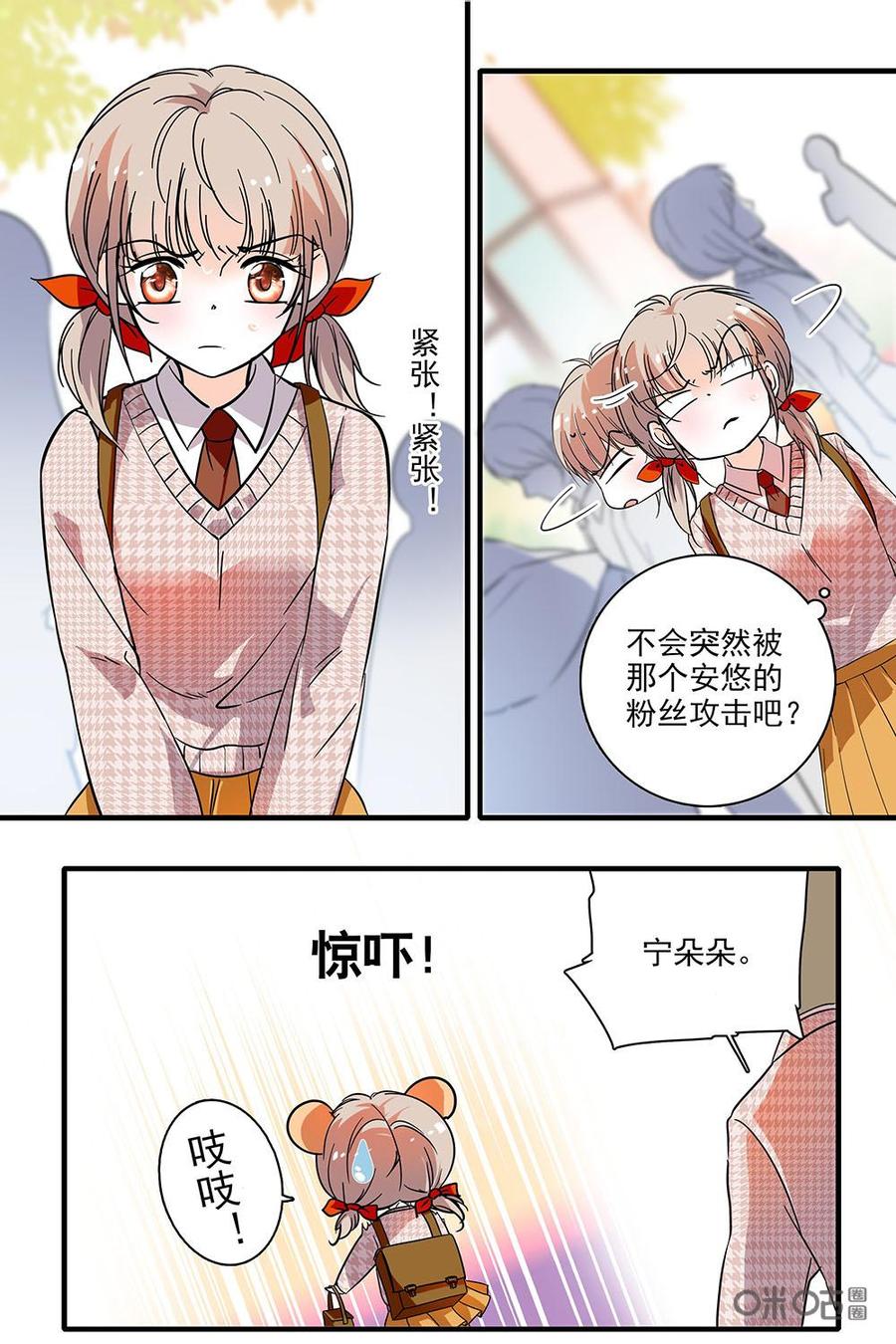 《青柠之夏》第二部14：有孔雀 第6页