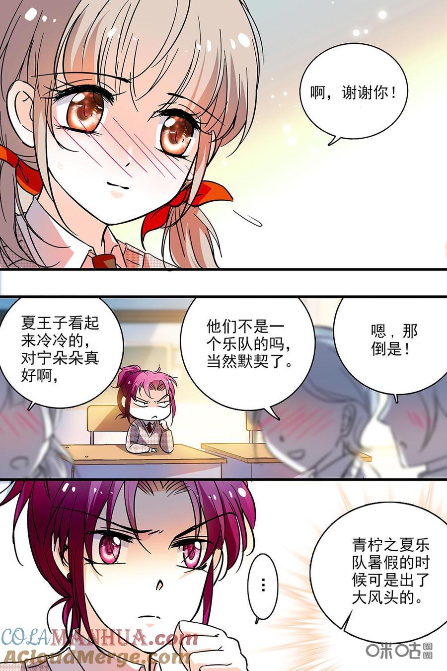 《青柠之夏》第二部14：有孔雀 第15页