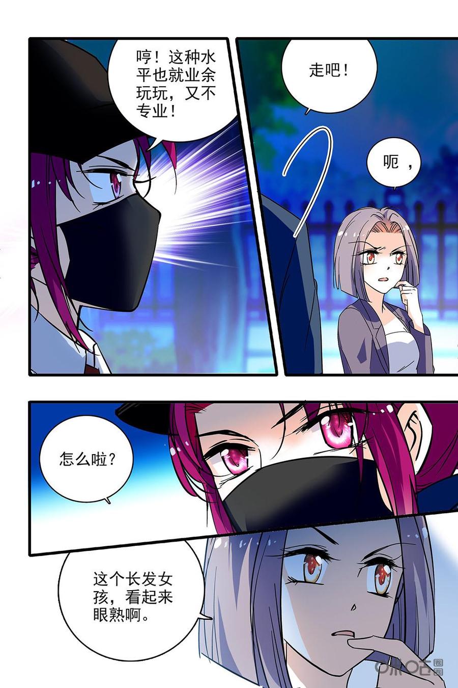 《青柠之夏》第二部14：有孔雀 第4页