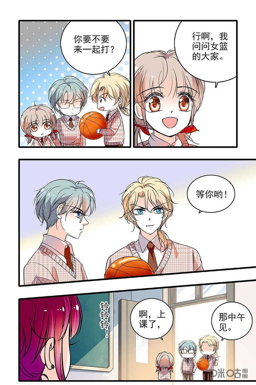 《青柠之夏》第二部14：有孔雀 第18页