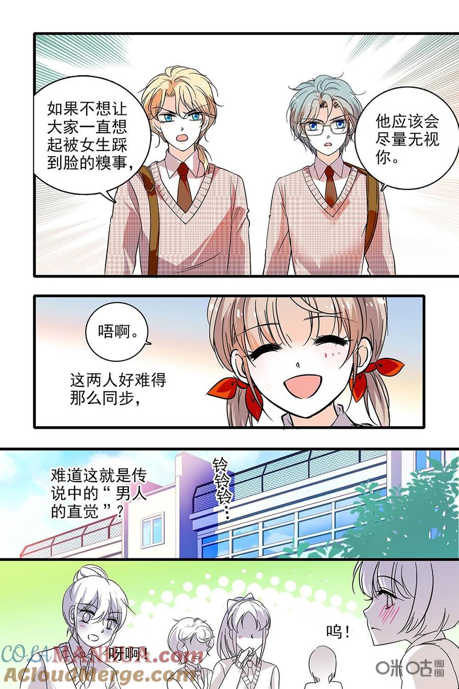 《青柠之夏》第二部14：有孔雀 第9页