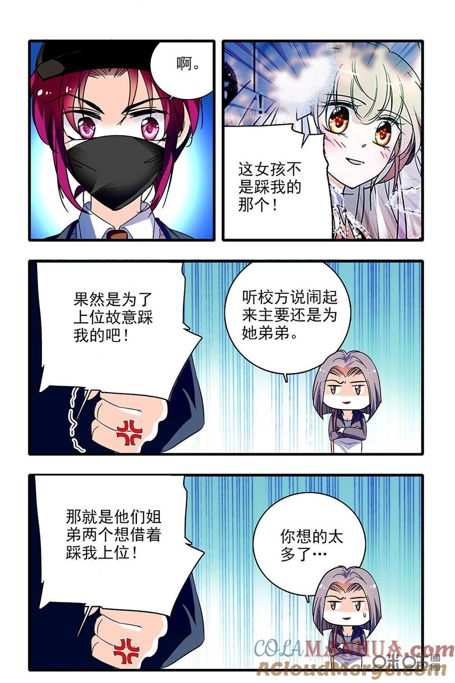 《青柠之夏》第二部14：有孔雀 第3页