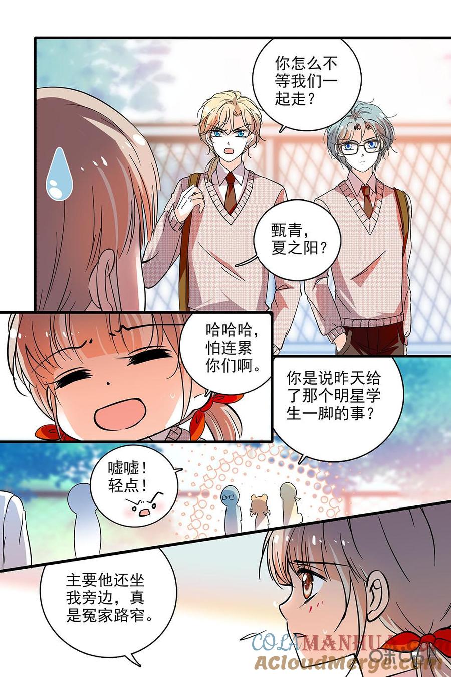 《青柠之夏》第二部14：有孔雀 第7页