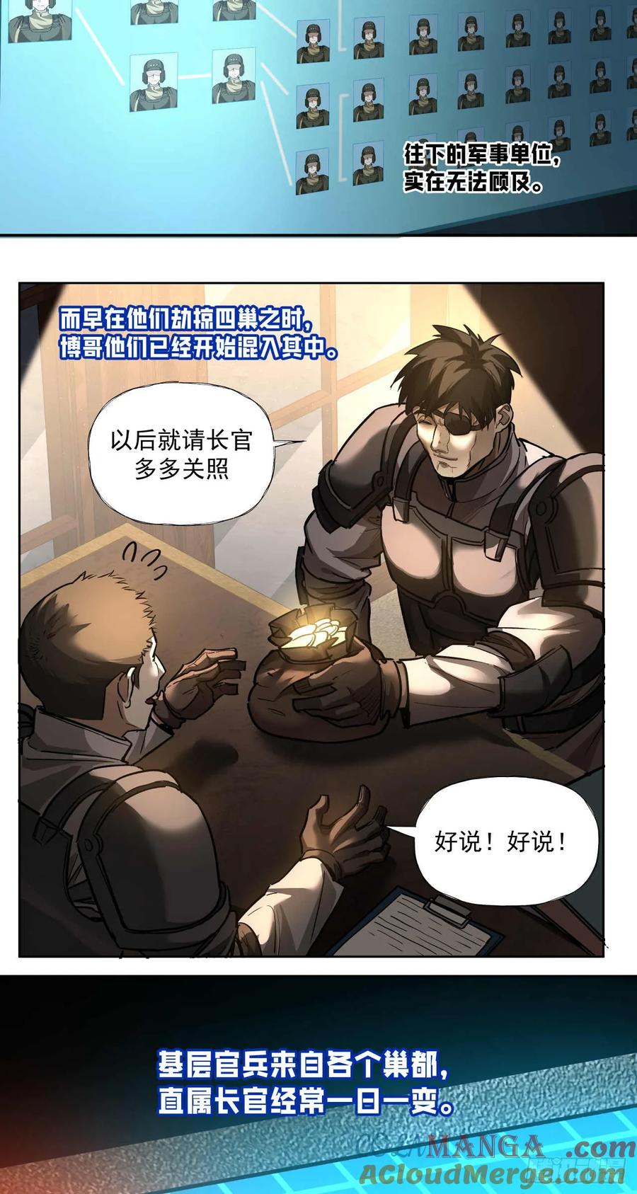 《泰拉战纪》渗透战（四） 第35页