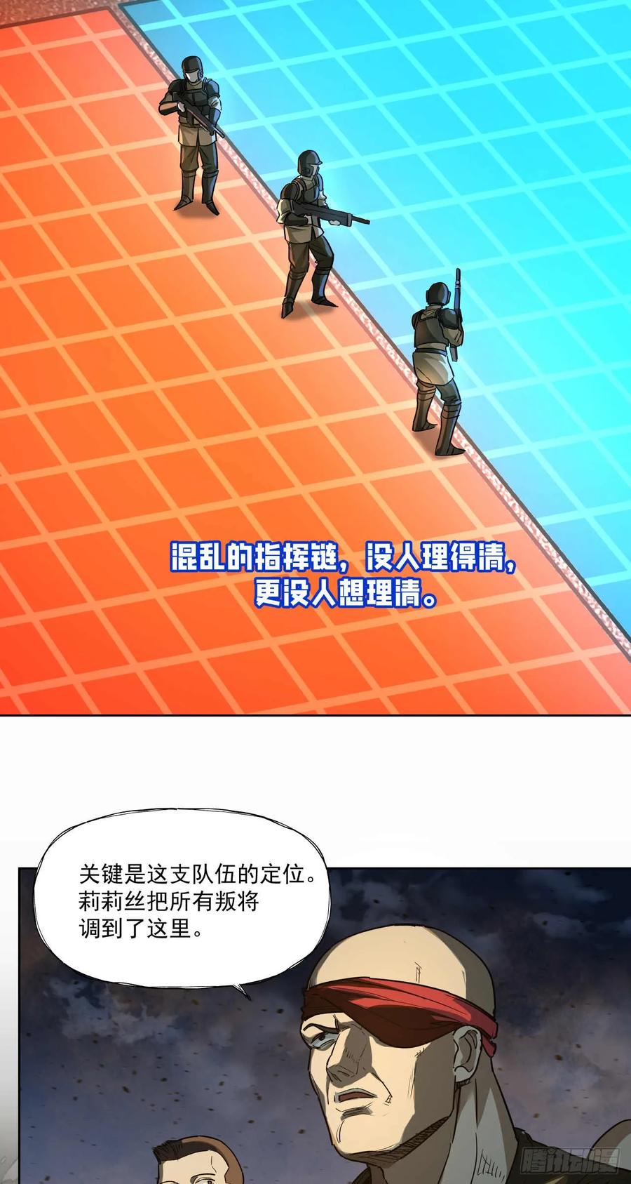《泰拉战纪》渗透战（四） 第36页