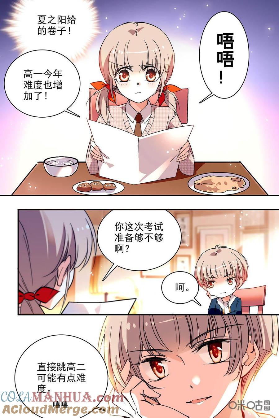 《青柠之夏》第二部49上：都复习起来了 第4页