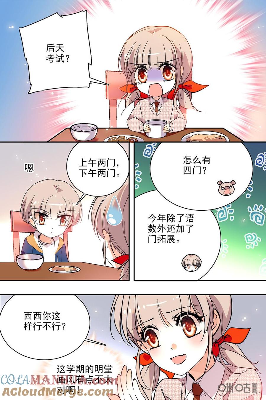 《青柠之夏》第二部49上：都复习起来了 第2页