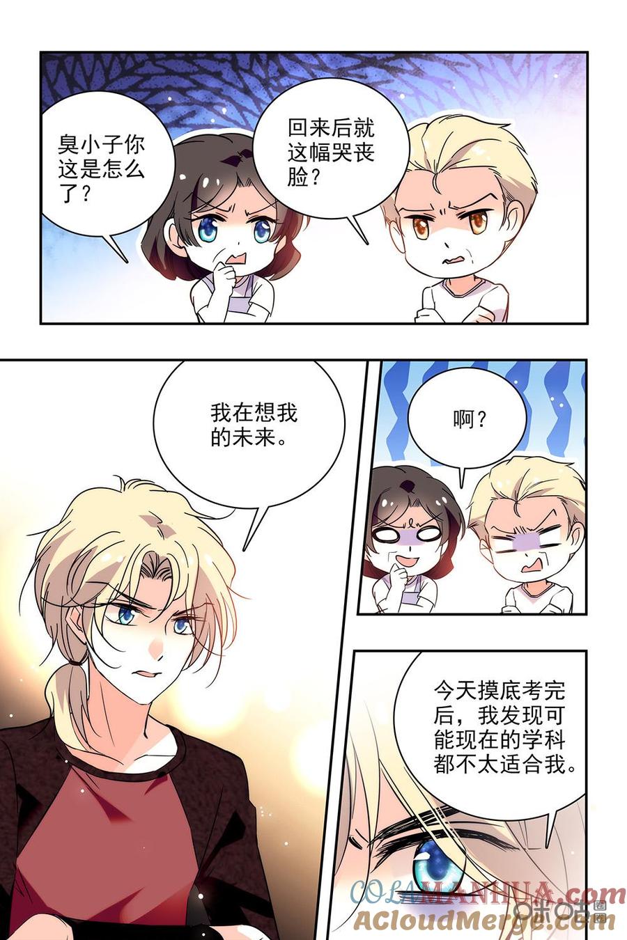 《青柠之夏》第二部49上：都复习起来了 第9页