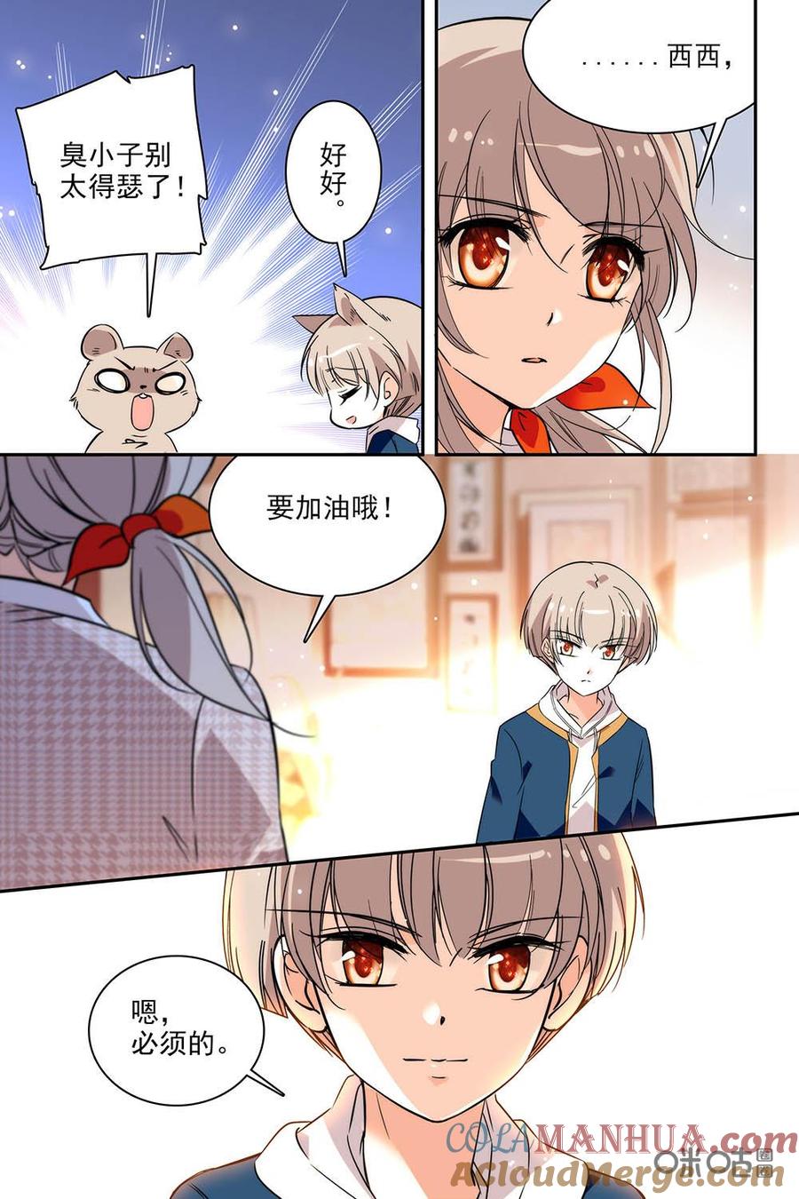 《青柠之夏》第二部49上：都复习起来了 第5页