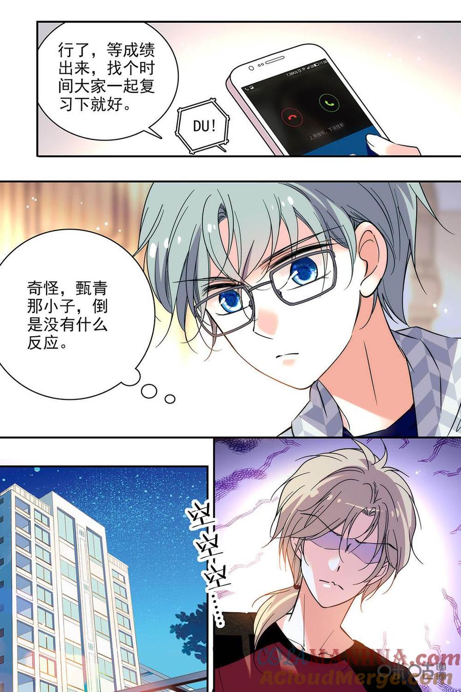 《青柠之夏》第二部49上：都复习起来了 第8页
