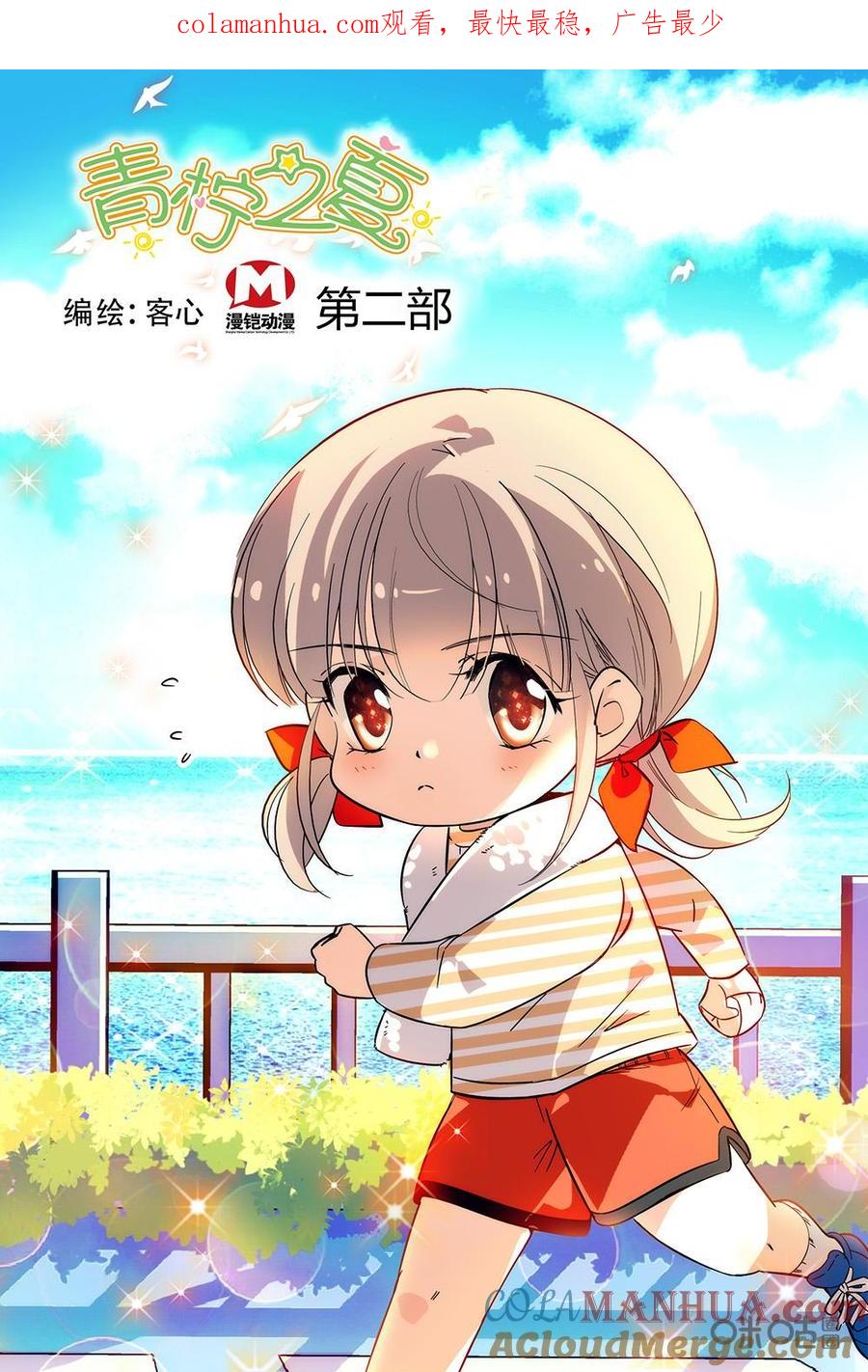 《青柠之夏》第二部49上：都复习起来了 第1页