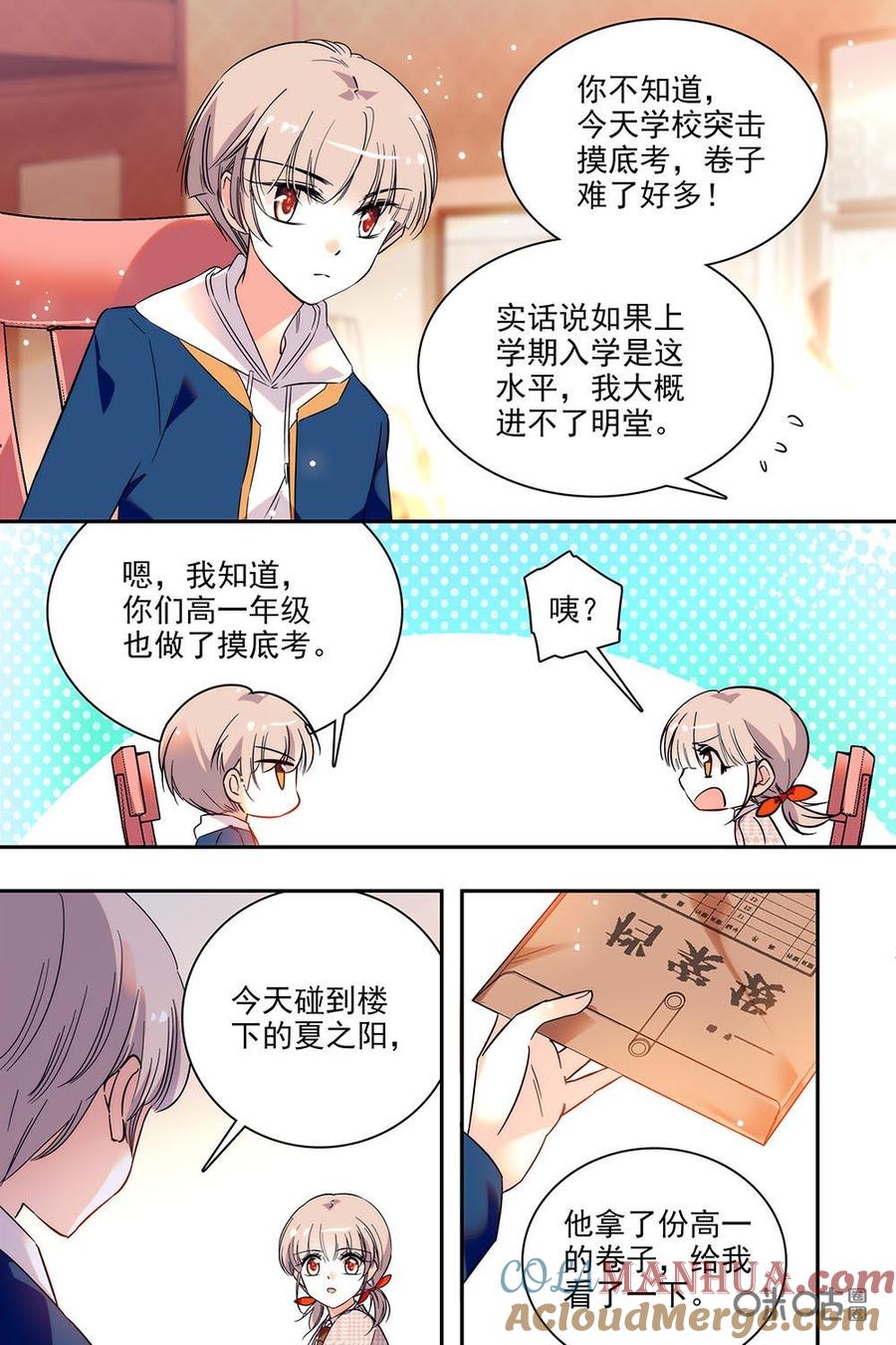 《青柠之夏》第二部49上：都复习起来了 第3页