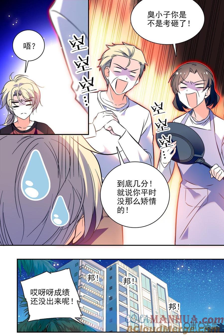 《青柠之夏》第二部49上：都复习起来了 第10页