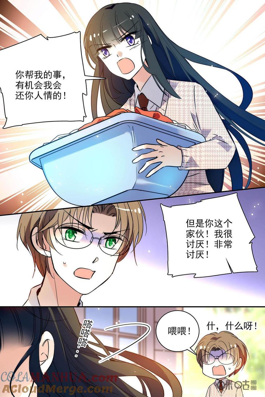 《青柠之夏》第二部49下：不安 第7页