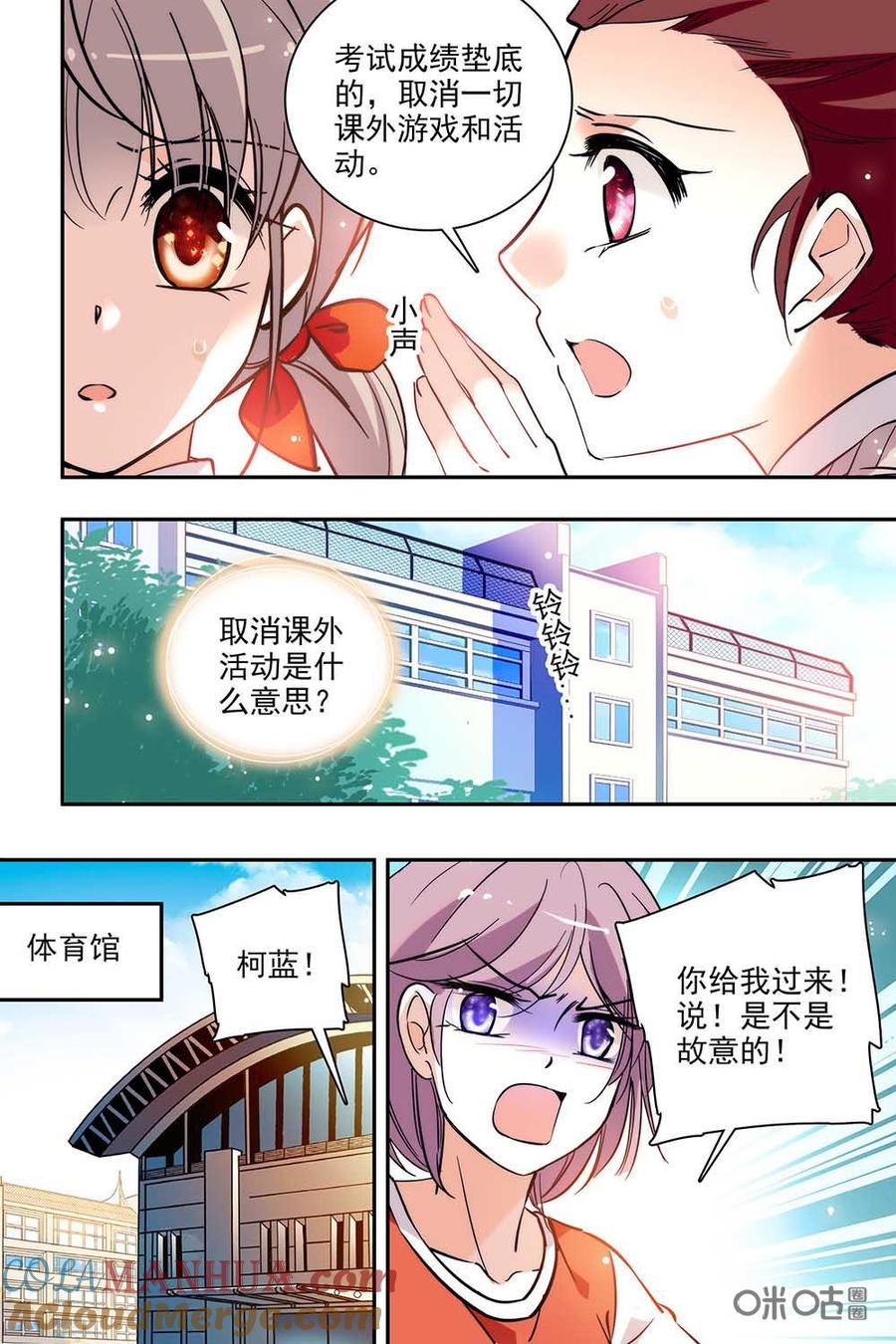 《青柠之夏》第二部49下：不安 第2页