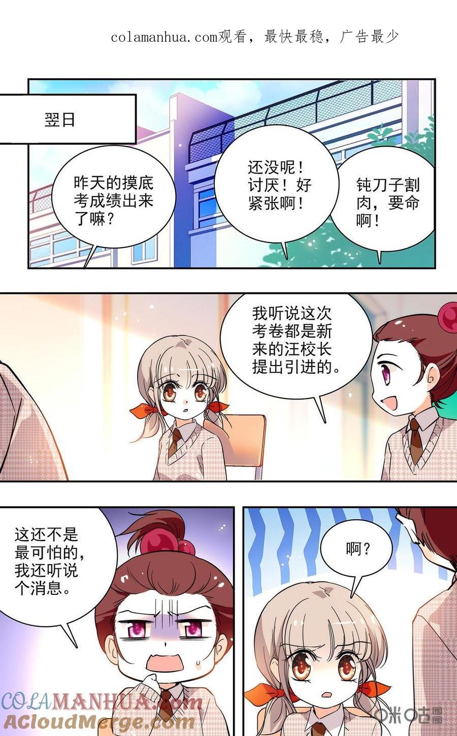 《青柠之夏》第二部49下：不安 第1页