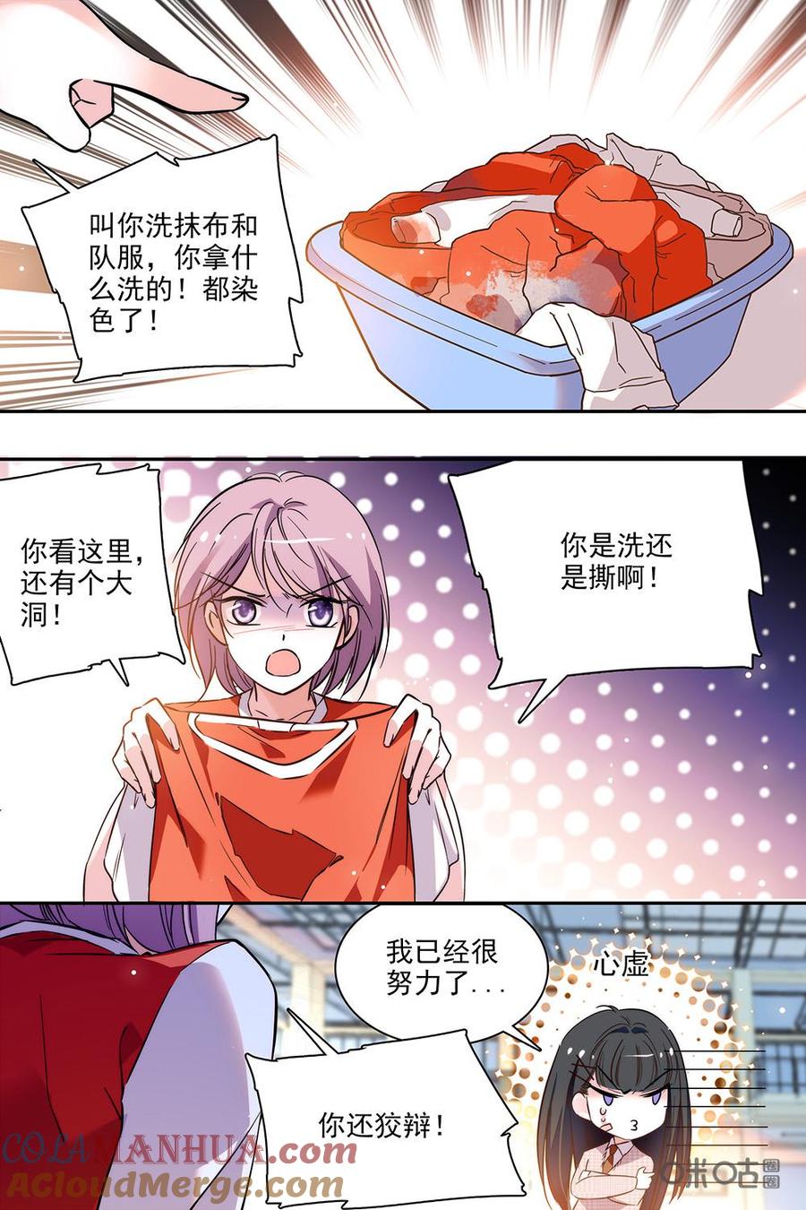 《青柠之夏》第二部49下：不安 第3页