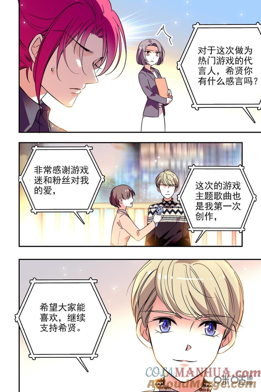 《青柠之夏》第二部49下：不安 第10页
