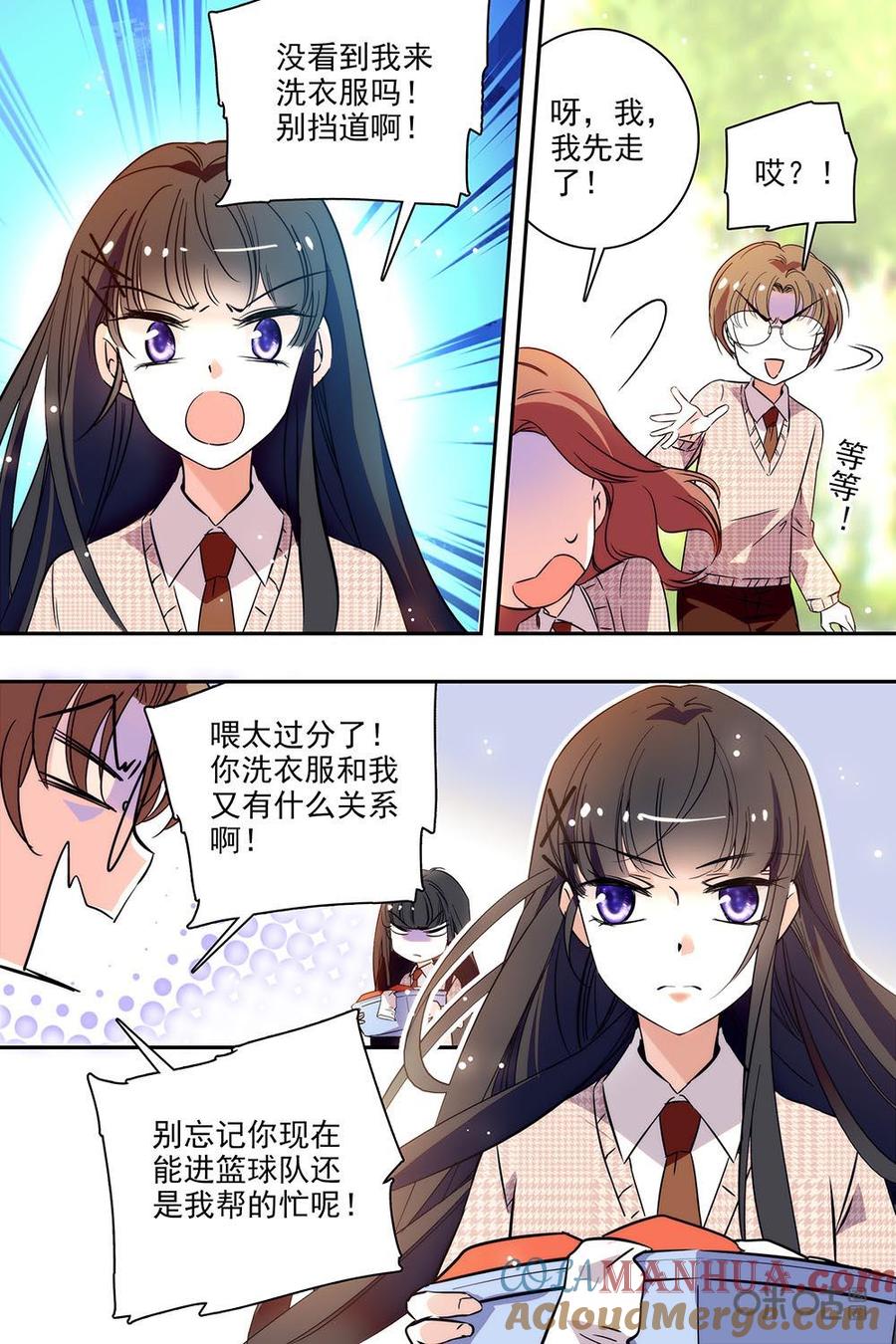 《青柠之夏》第二部49下：不安 第6页