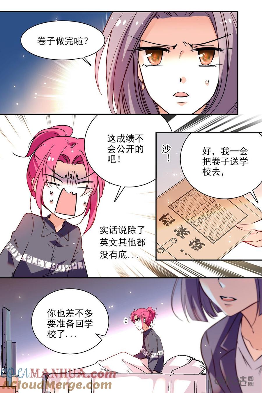 《青柠之夏》第二部49下：不安 第9页
