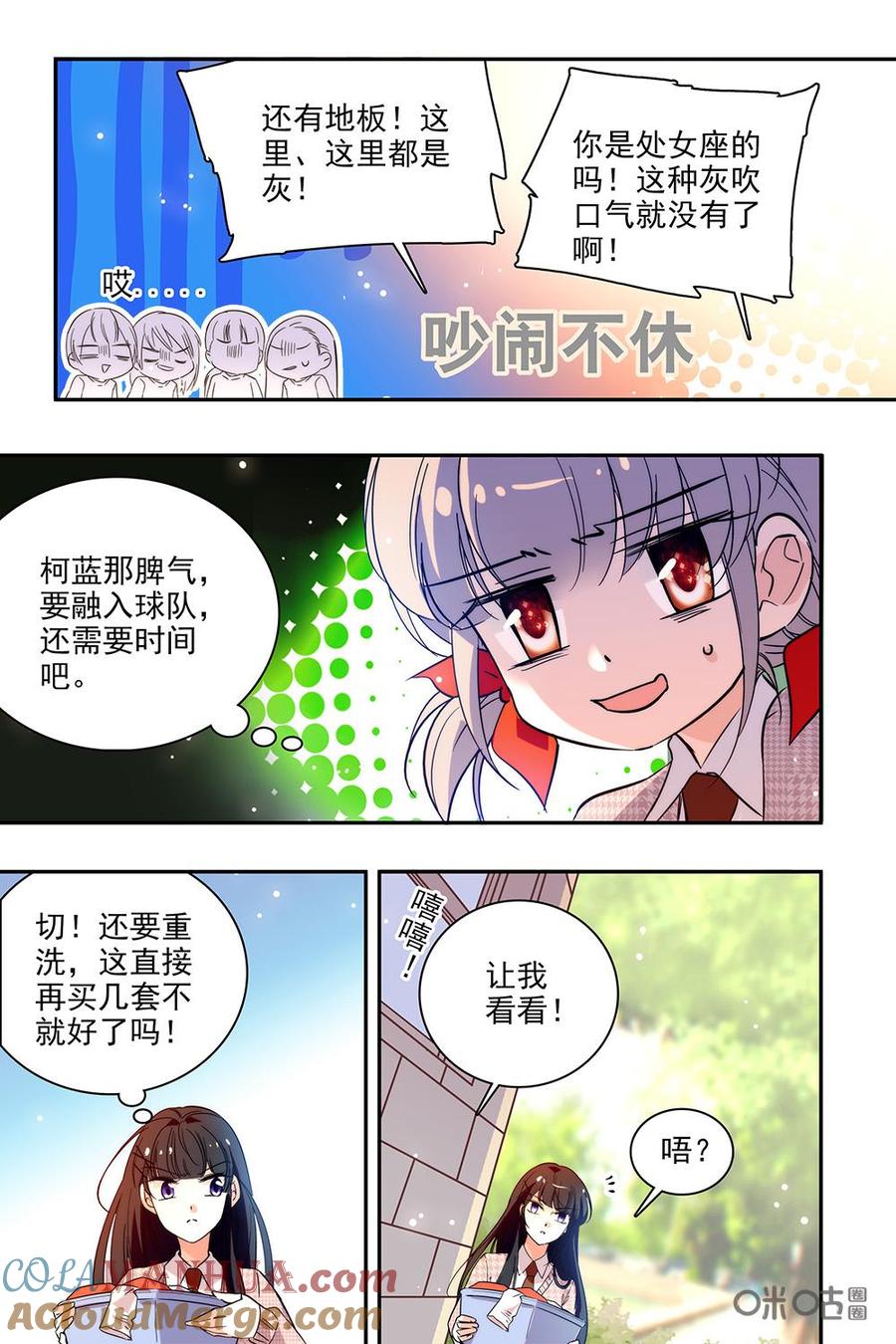 《青柠之夏》第二部49下：不安 第4页
