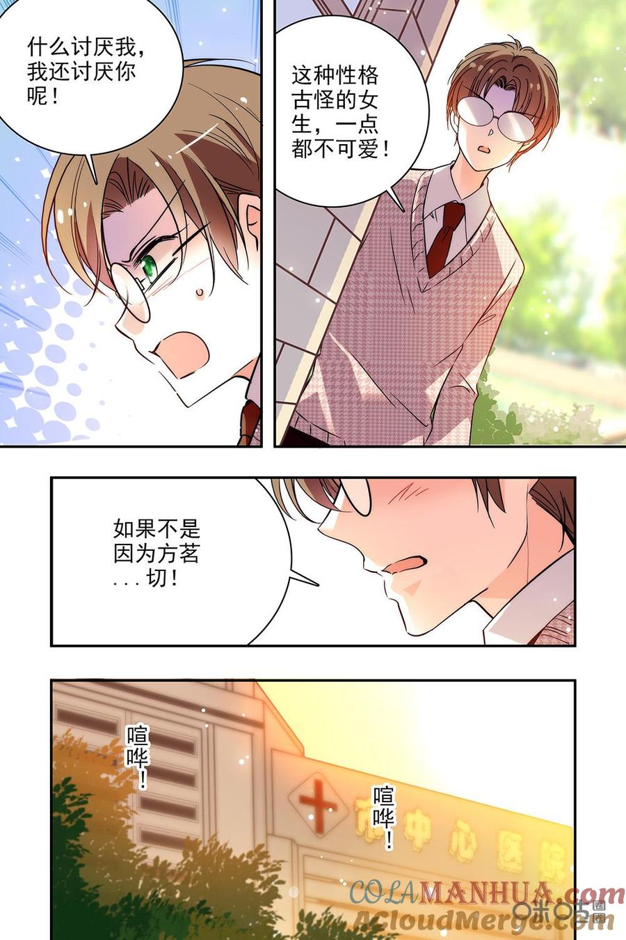 《青柠之夏》第二部49下：不安 第8页
